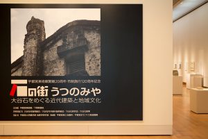 ｢石の街うつのみや｣展 会場1入口 ｢旧･大谷公会堂 北側ファサードの装飾柱、先端部｣による会場サイン 撮影：大洲大作 (C)Daisaku Oozu